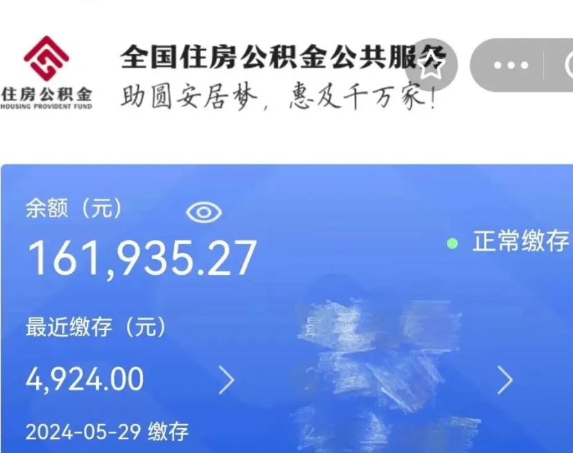 海北在职取住房公积金（在职怎样取公积金）